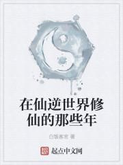 仙逆中界内界外
