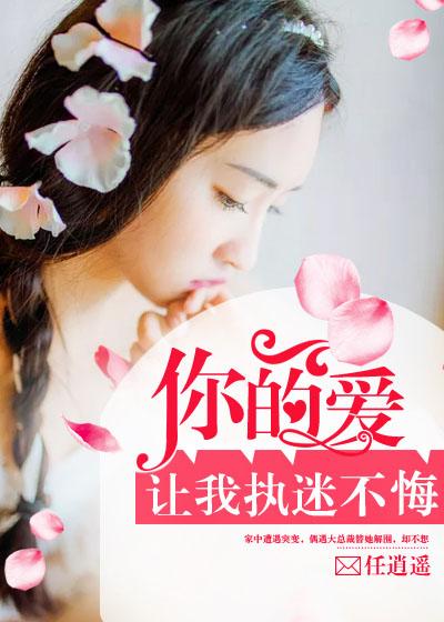 让我执迷不悔是什么歌