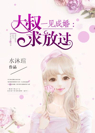 大叔一见钟情占为己有的