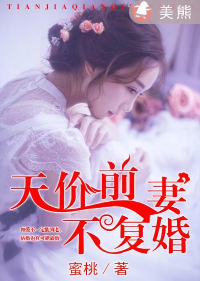 天价前妻不好惹