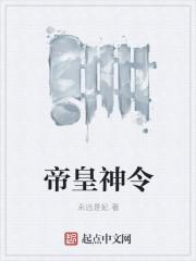 神帝皇妃