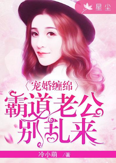 霸道宠婚总裁老公超给力