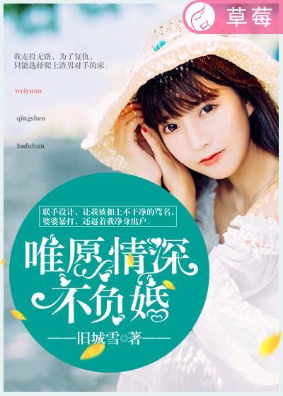 惟愿情深不负你长思