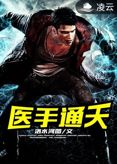 医术神通