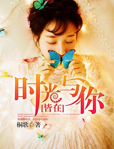 时光与你