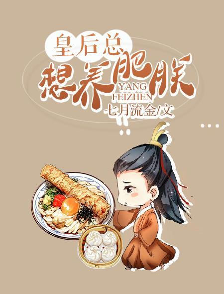 皇后总想抛弃朕全文免费