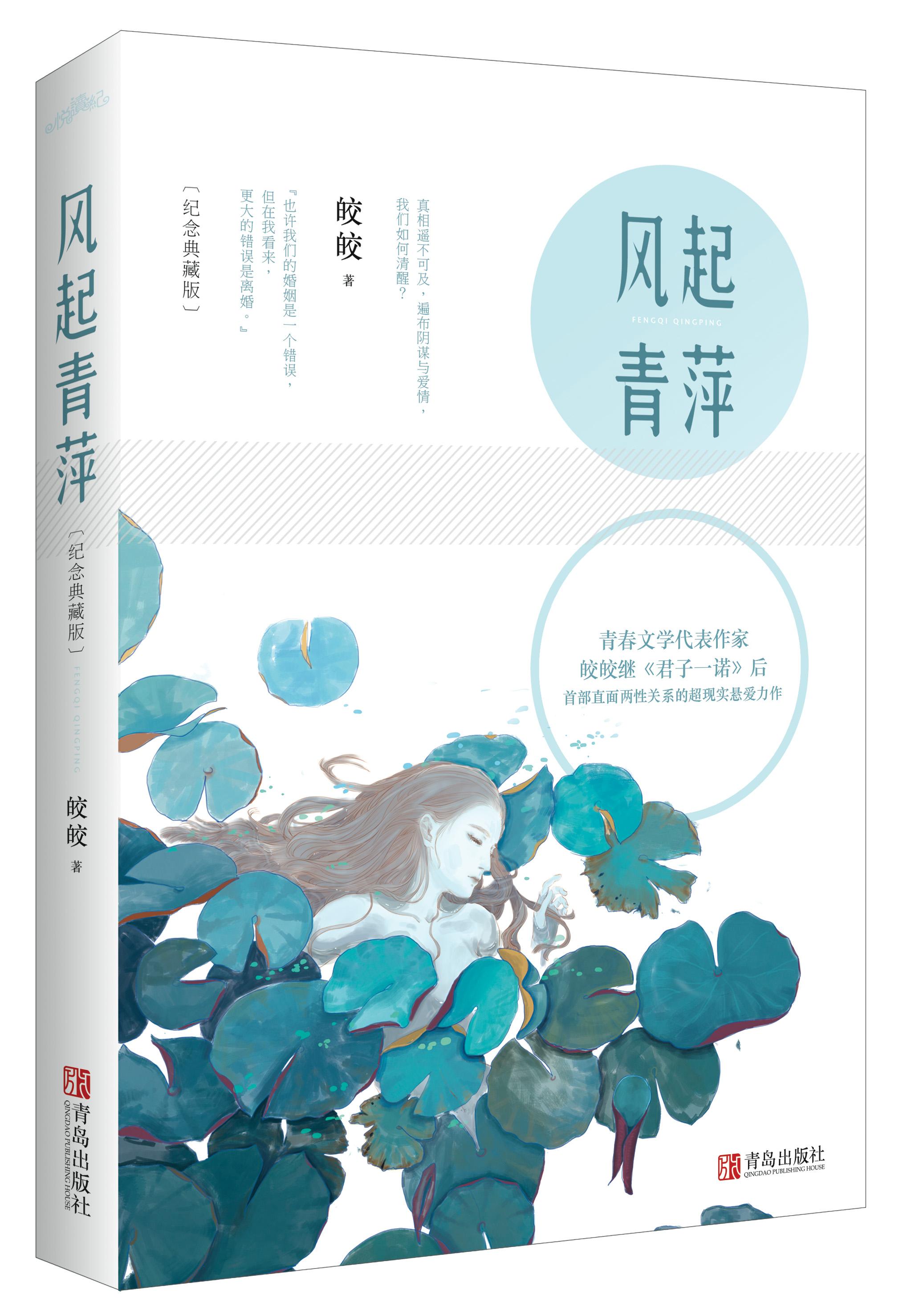 风起青萍末自察的出处和背景故事详