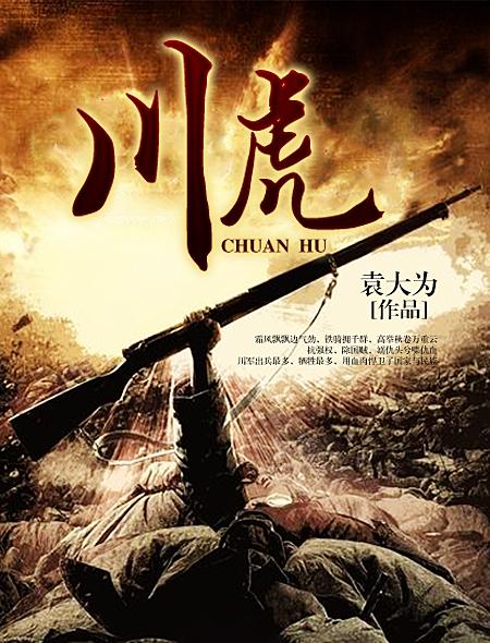 川虎二龙你麻辣皮现身