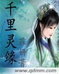 千里之缘是什么意思