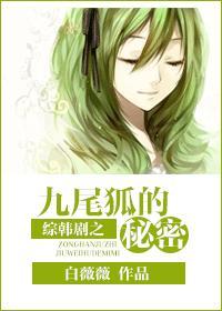 韩剧九尾狐说的什么
