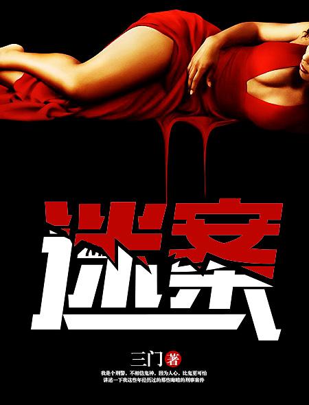 诡船谜案1