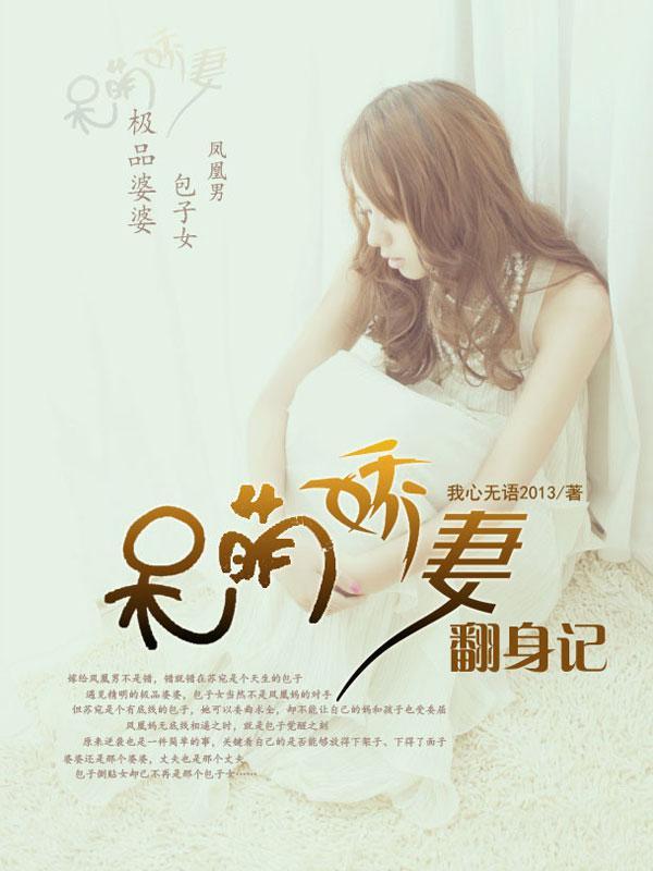 呆萌小萌妻
