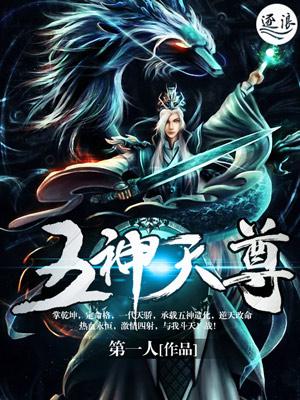武神天尊女主角有几个