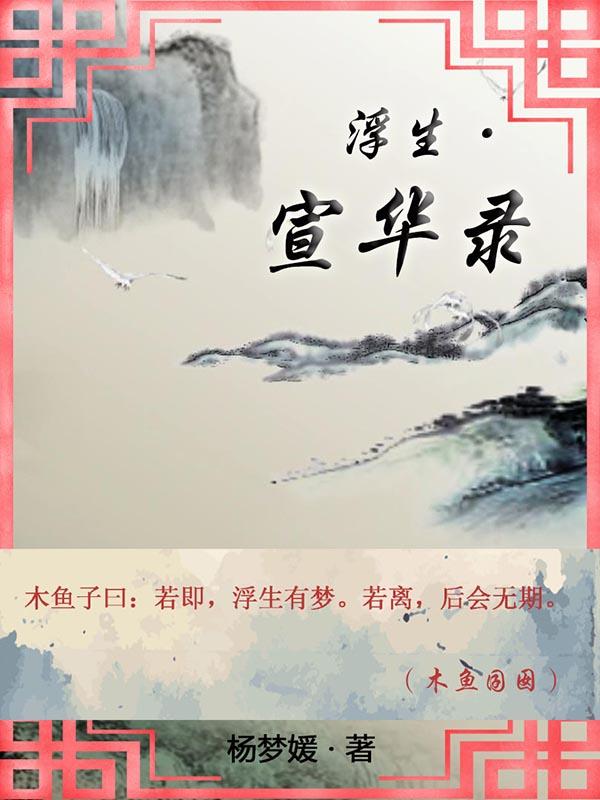 浮生录网站