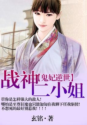逆天神医妃鬼王宠上瘾