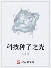 农业科技种子