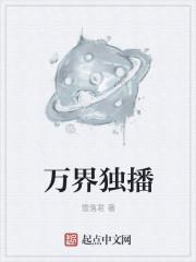 动画万界独尊