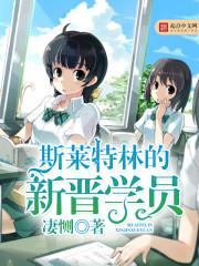 斯莱特林所有学生