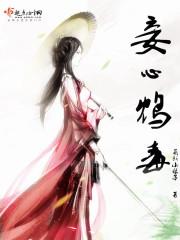 妾心如孽(全2册)