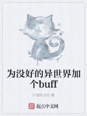 为美好的异世界生活献上祝福