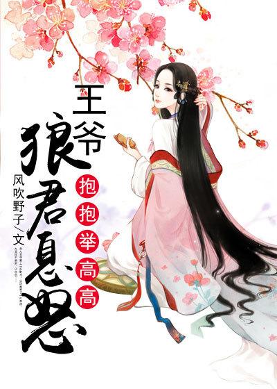 狼君王爷太腹黑