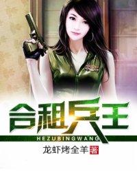 合租兵王下山
