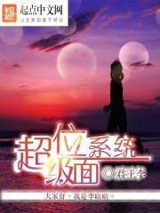 超级位面系统TXT