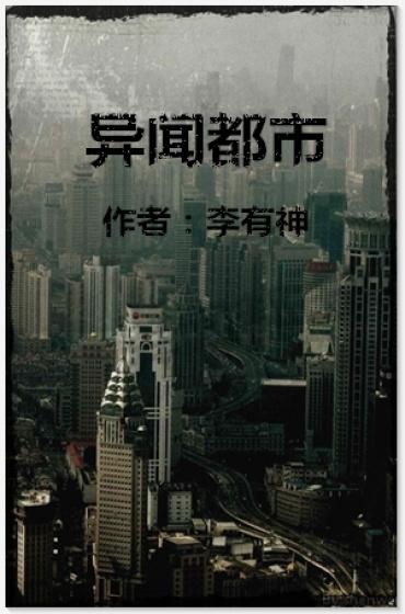 日漫都市异闻录