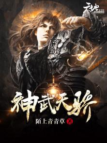 神武天尊26