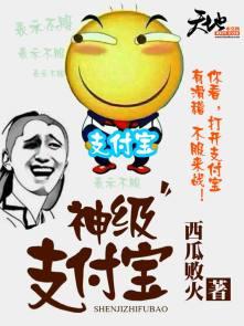 神奇支付宝