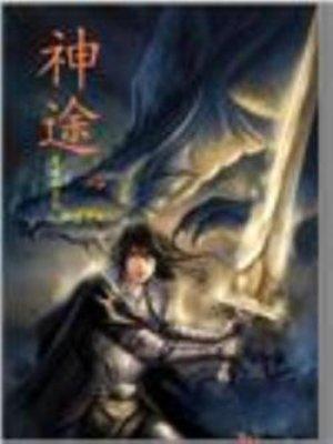神途手游发布官网