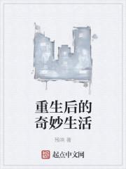 重生后的幸福生活晋江