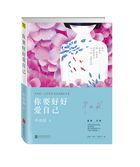 你要好好爱自己艾夕燃