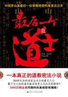 最后一个道士漫画