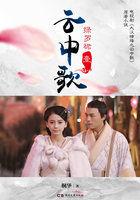 云中歌(上)