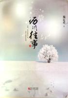 沥川往事完整版免费阅读