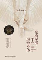 爱要有多深才足够表白无删减