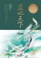 盗妃天下(完美珍藏版) 月出云