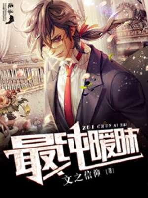 很纯很暧昧的男主