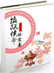 摄政侯爷的宠妻骆宁最新章节