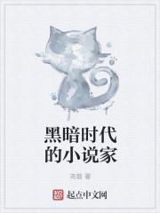 黑暗时代背景