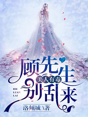 美人有毒