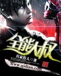 全能大叔 兵家传人