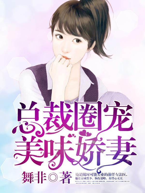 总裁狠狠宠