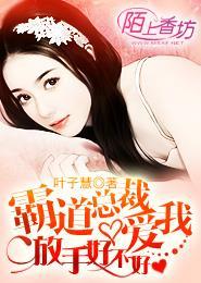 霸道总裁爱我
