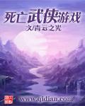 死亡游戏又名