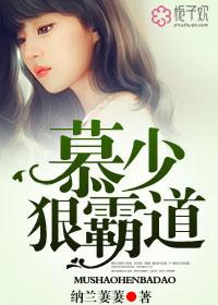 狠霸道+