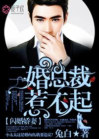 闪婚总裁的娇俏甜妻全文免费阅读