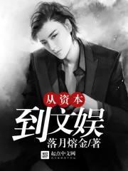 资本从来到世间的那一刻起