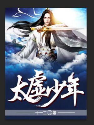 太虚少年短剧免费播放